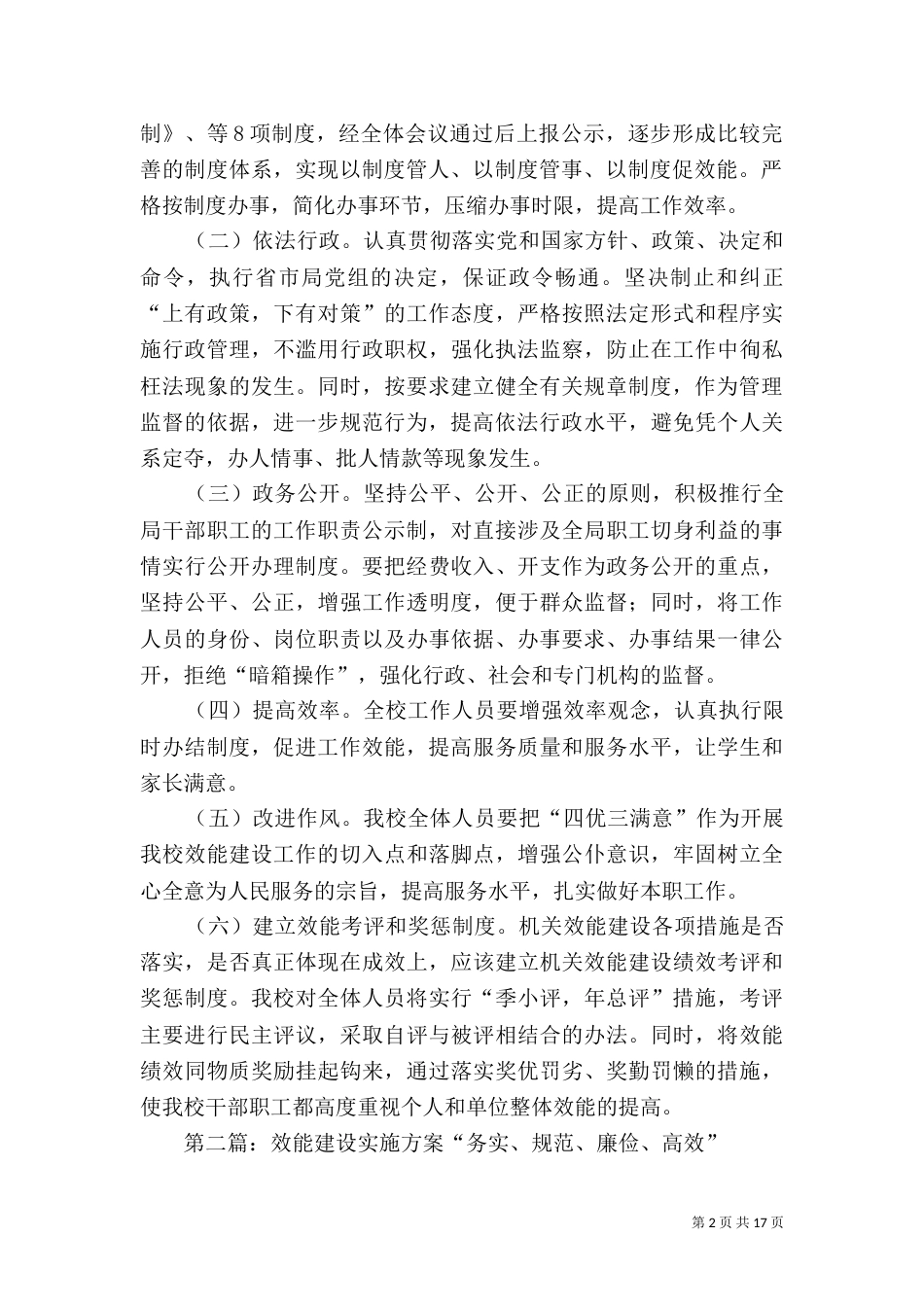 效能建设实施方案[推荐五篇]_第2页