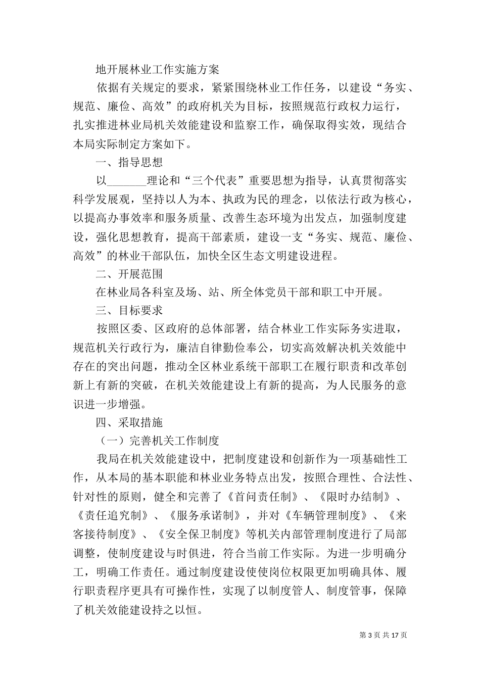 效能建设实施方案[推荐五篇]_第3页