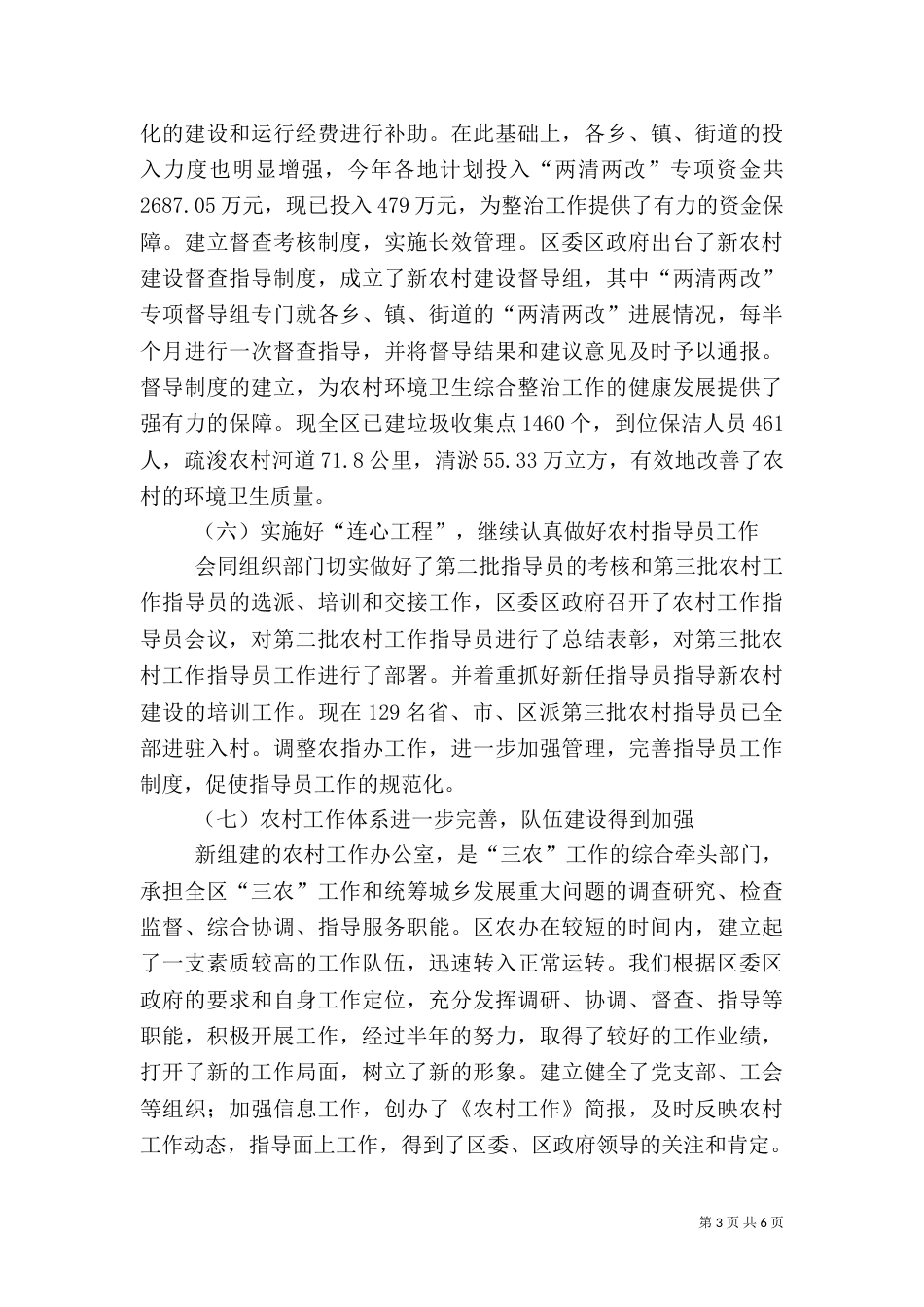 农办调研上半年工作总结_第3页