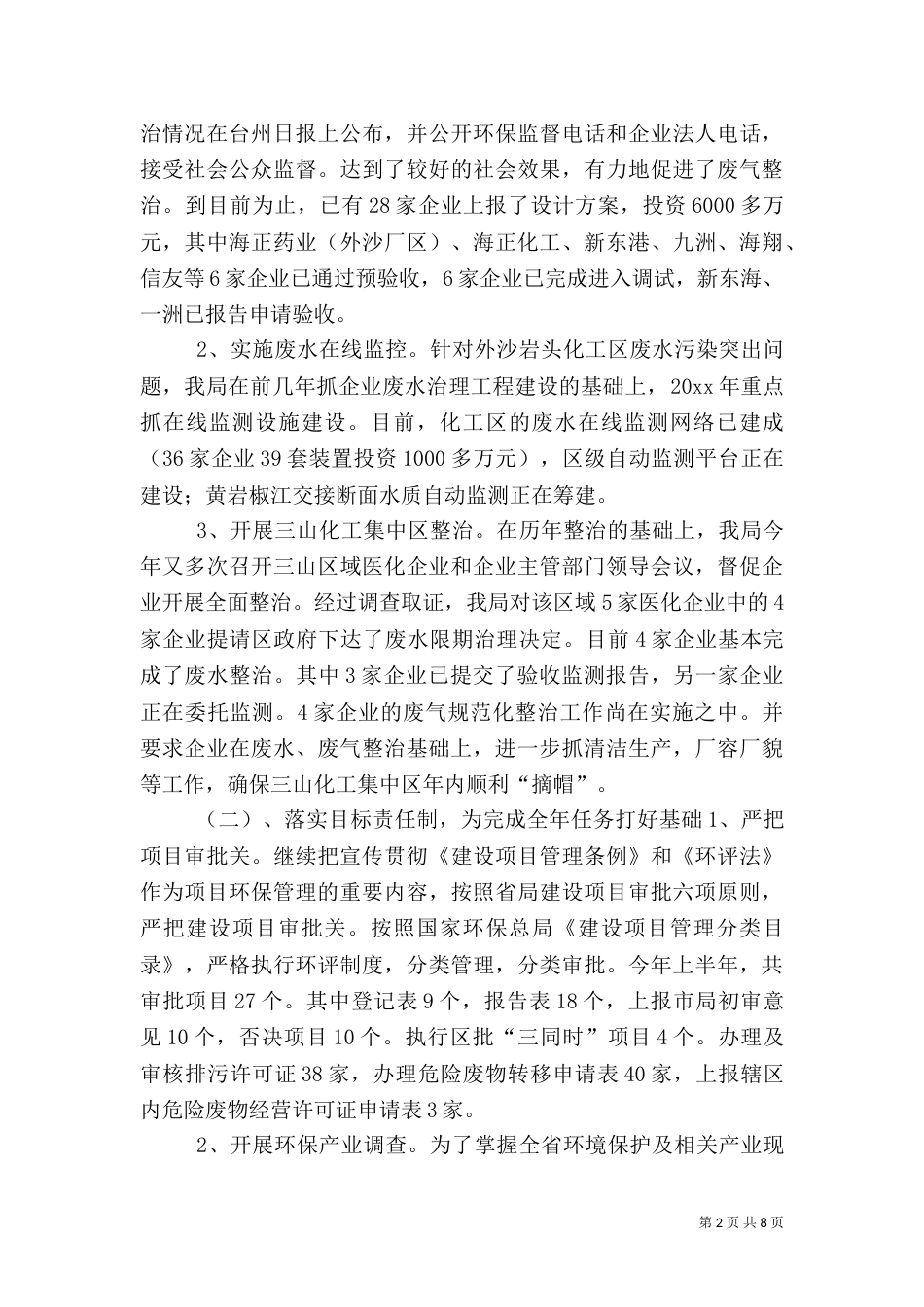 环保局上半年工作总结及下半年工作要点_第2页