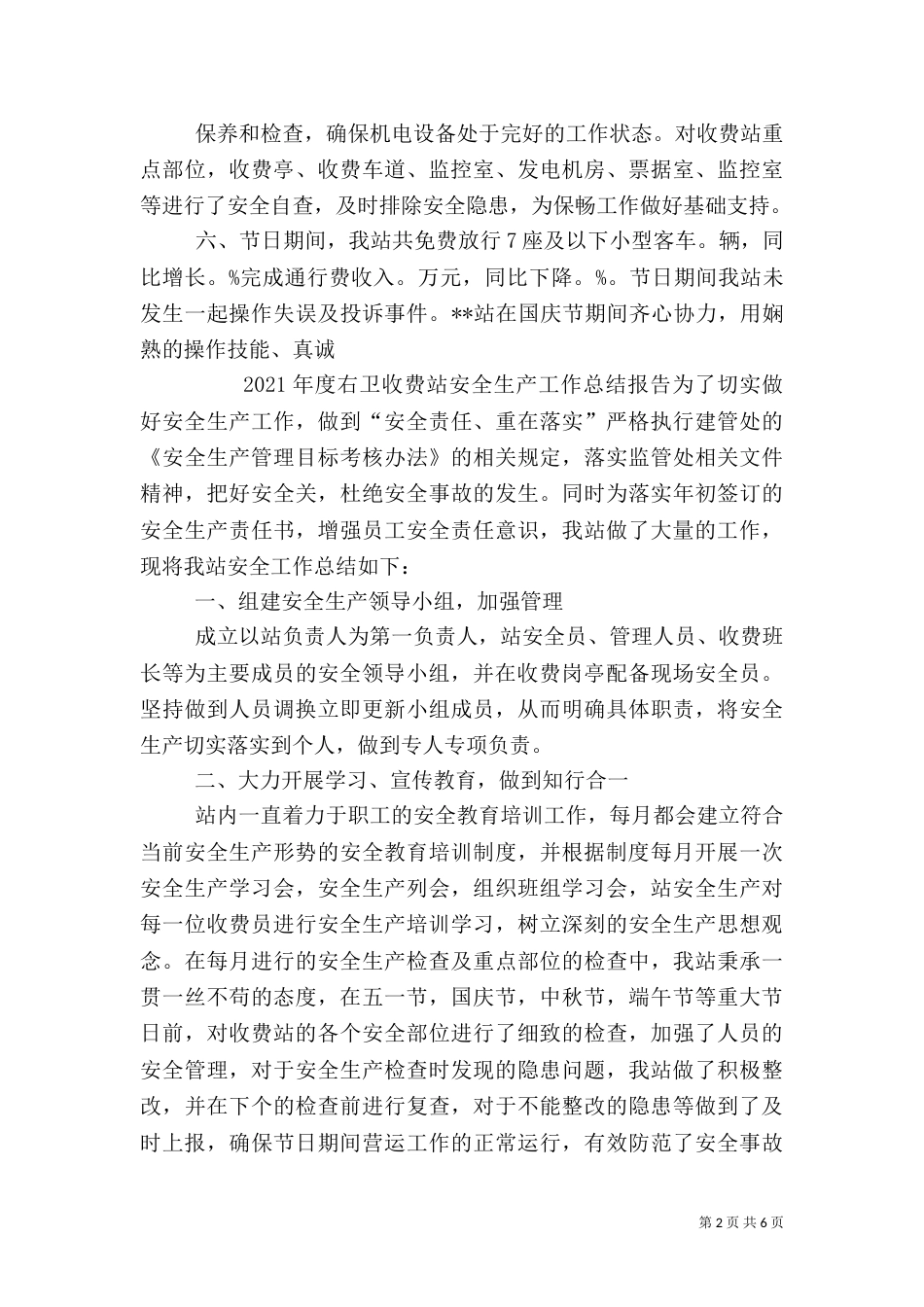 收费站安全工作总结（一）_第2页