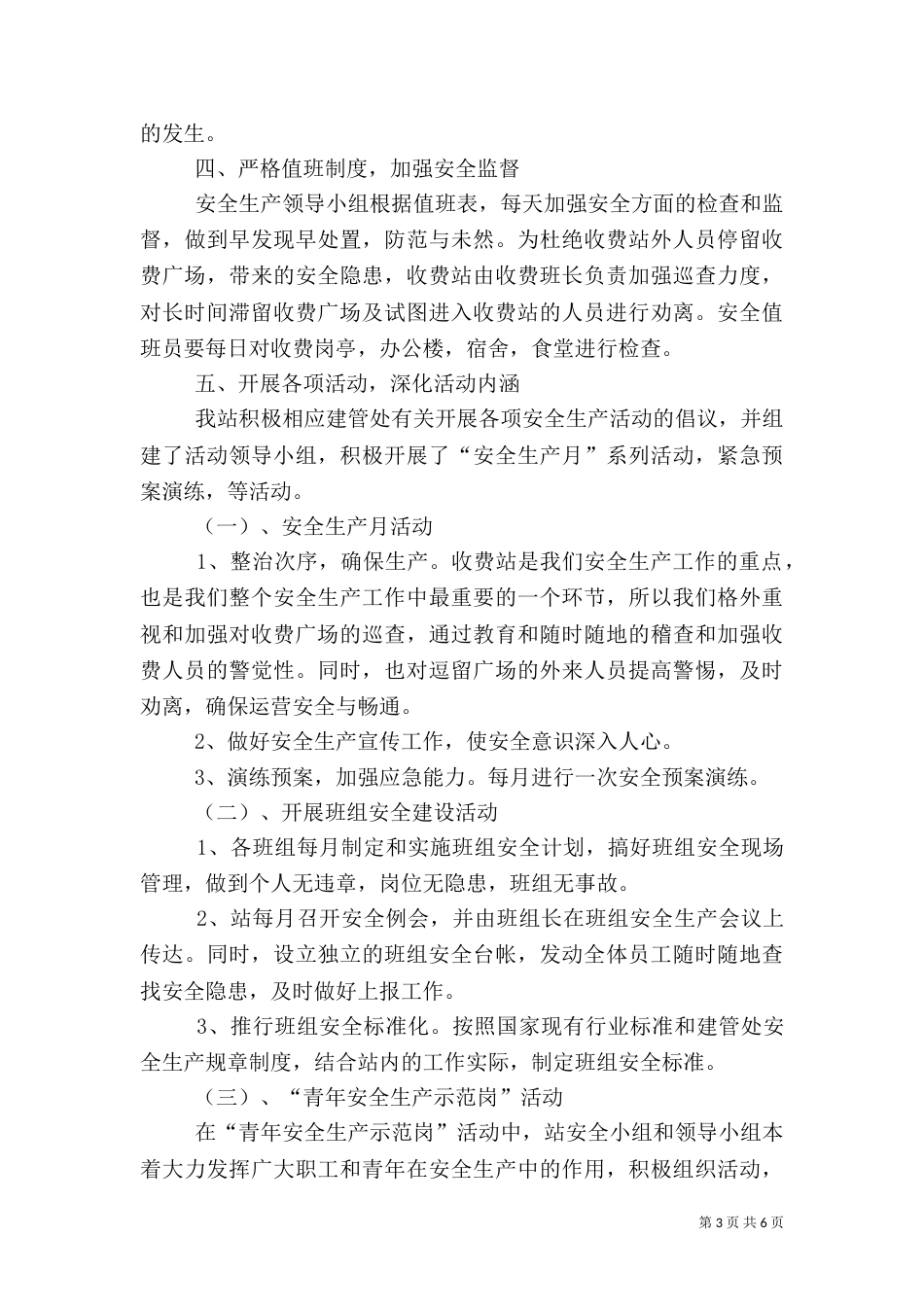 收费站安全工作总结（一）_第3页
