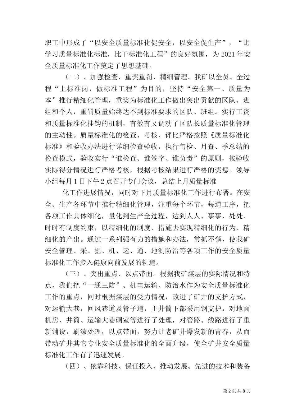 质量标准化工作总结（六）_第2页