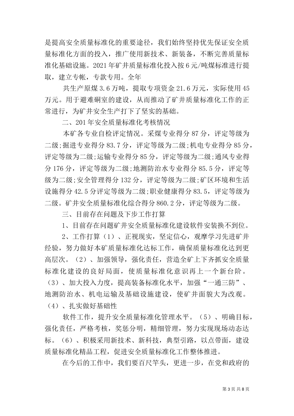 质量标准化工作总结（六）_第3页