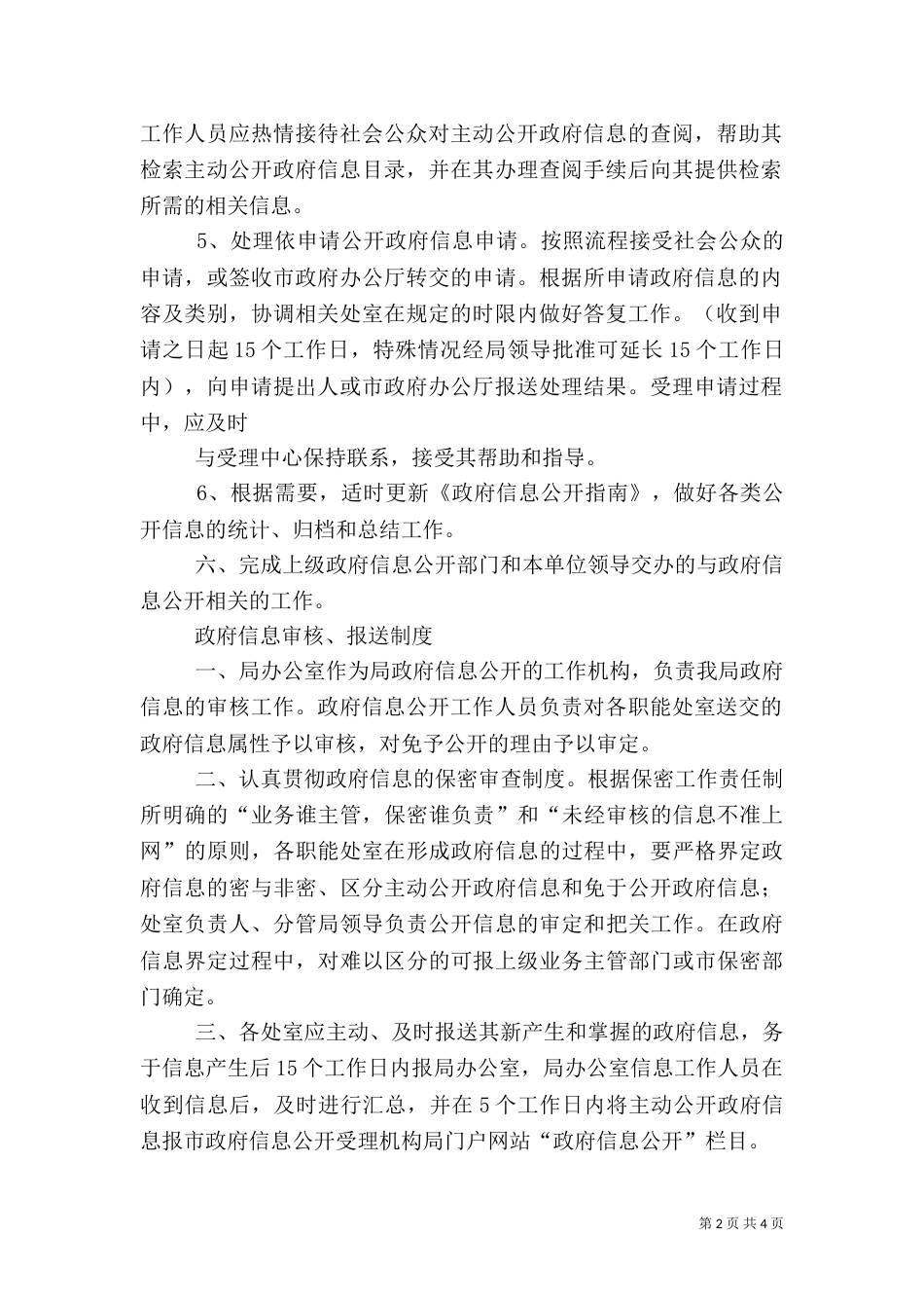 信息公开工作制度_第2页