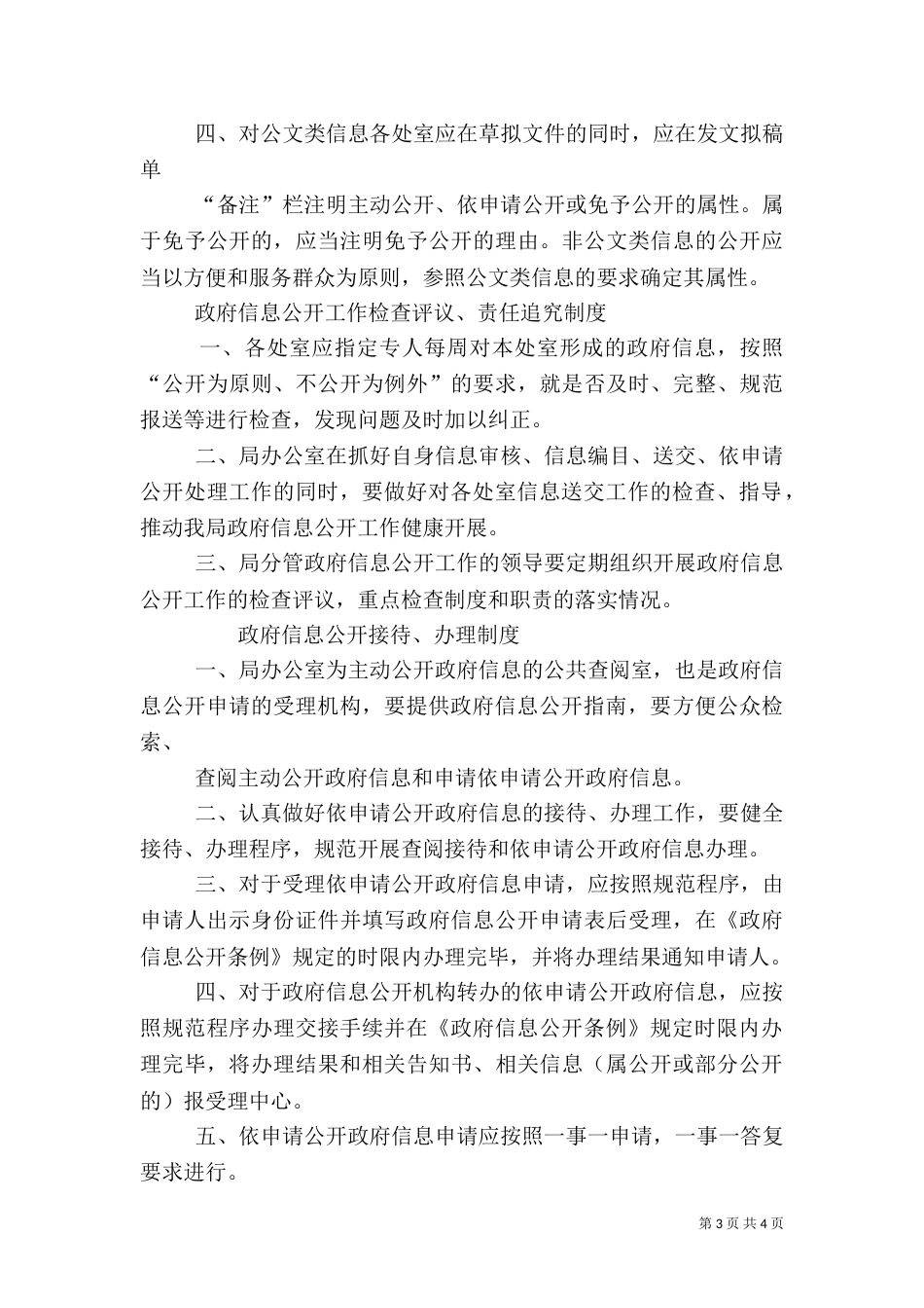 信息公开工作制度_第3页