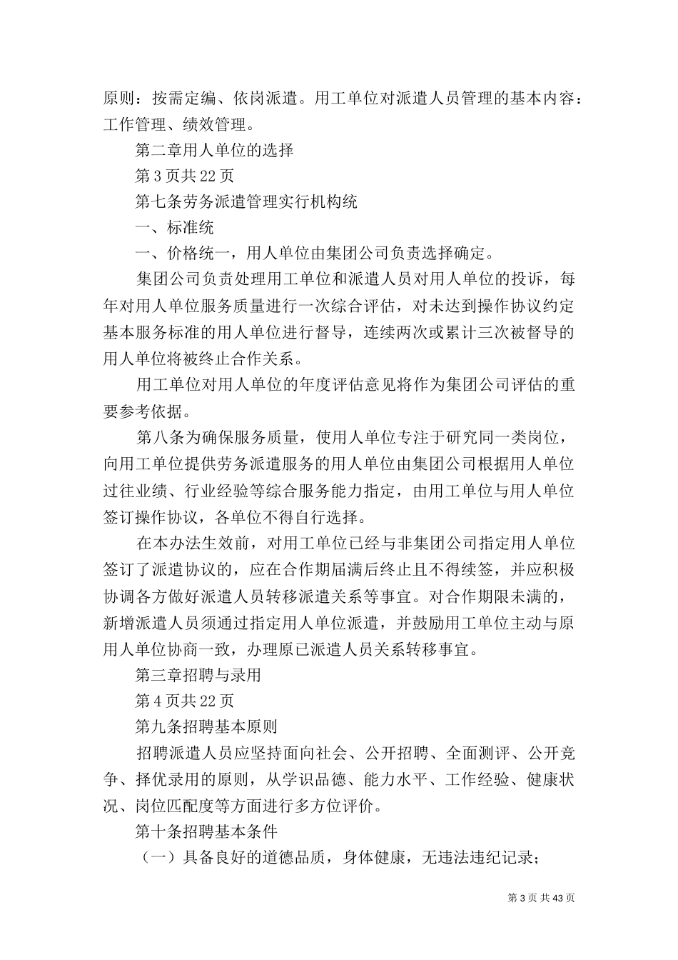 劳务派遣管理办法_第3页