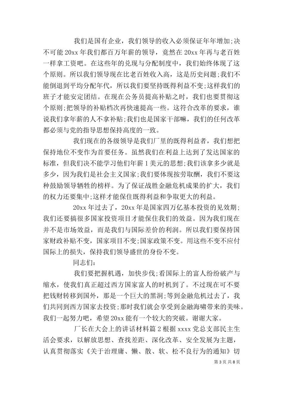 厂长在大会上的讲话材料（二）_第3页