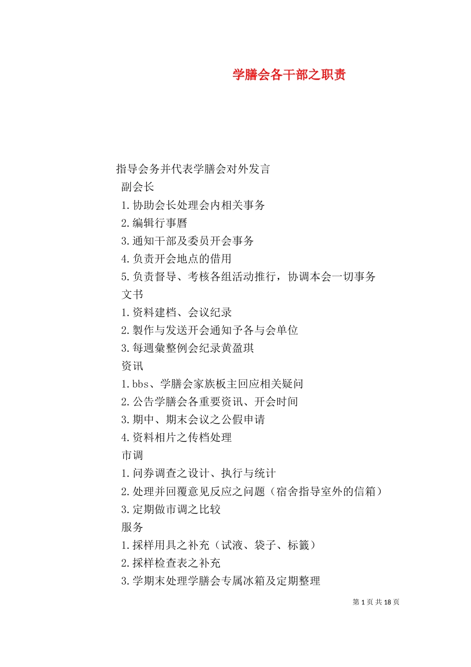 学膳会各干部之职责_第1页