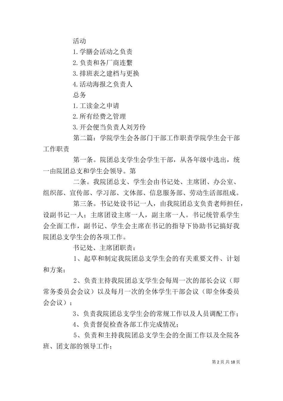 学膳会各干部之职责_第2页