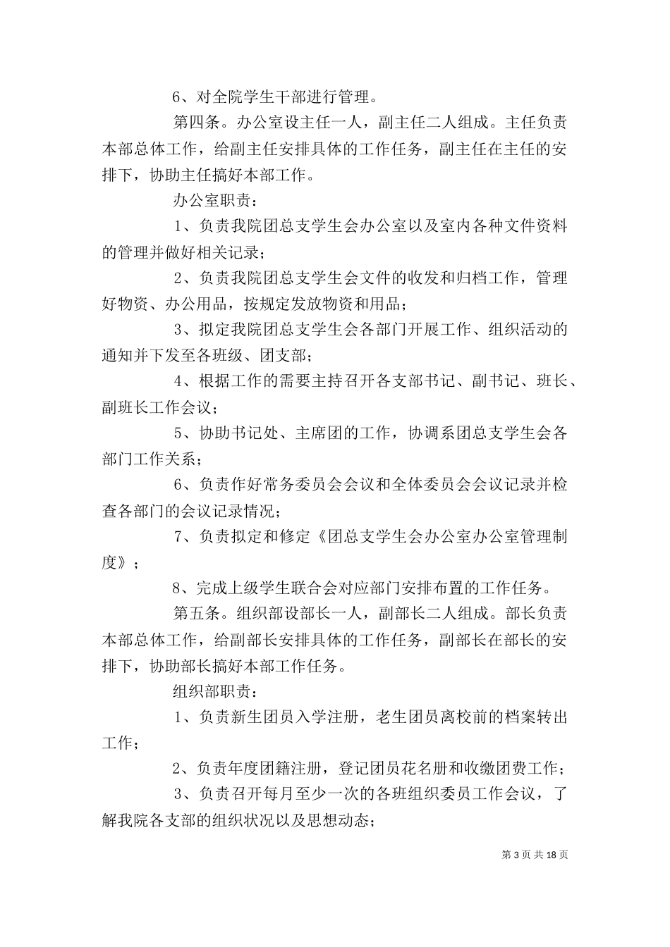 学膳会各干部之职责_第3页