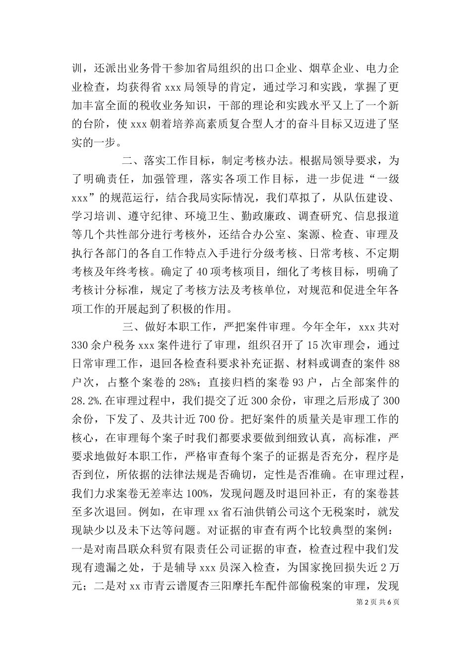 税务个人工作总结3_第2页