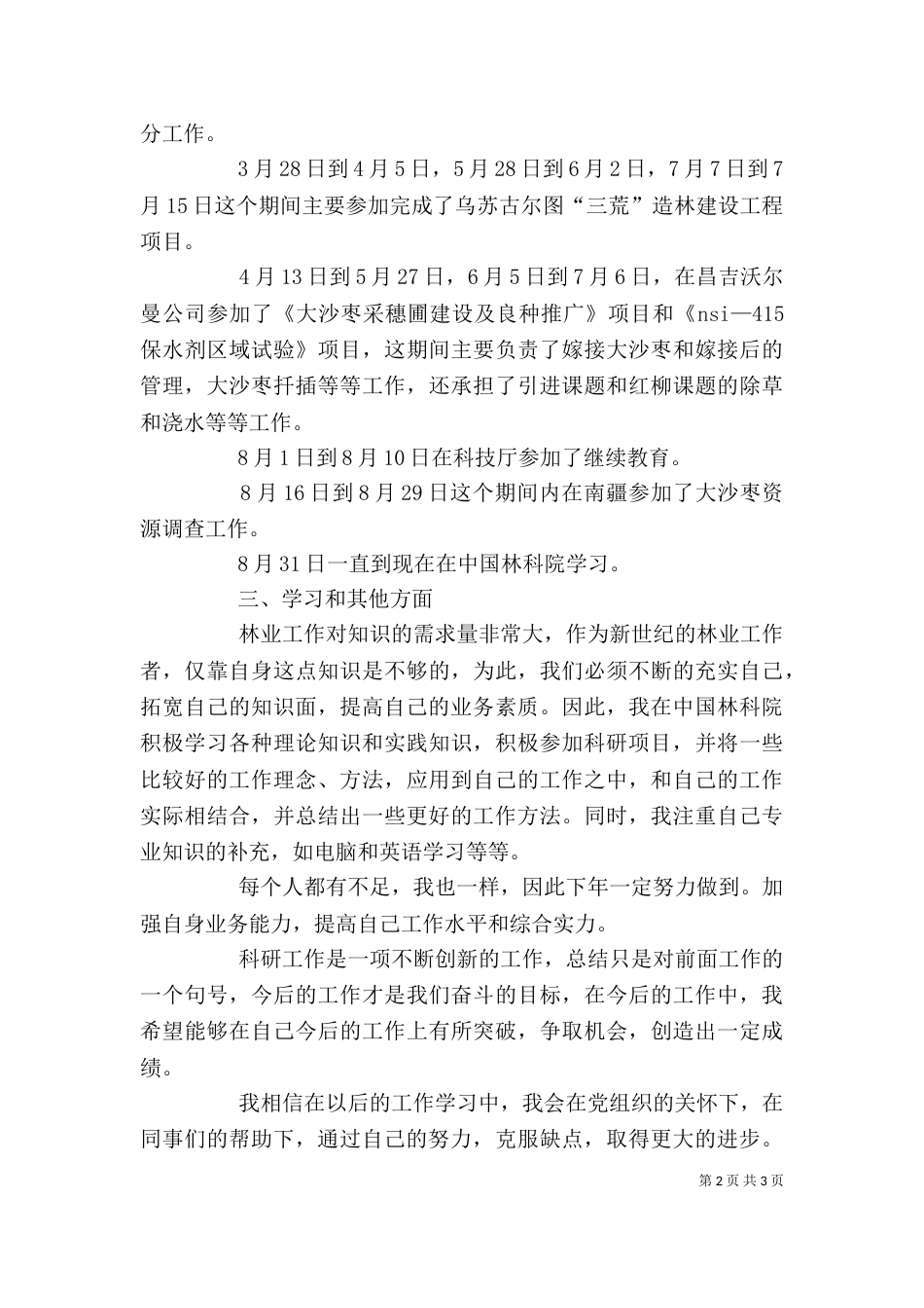 有关林业的个人工作总结范文（一）_第2页