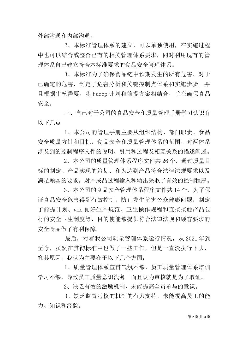 质量管理体系培训心得（五）_第2页