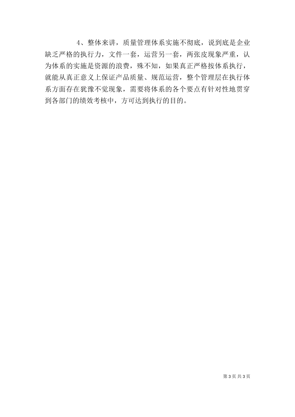 质量管理体系培训心得（五）_第3页
