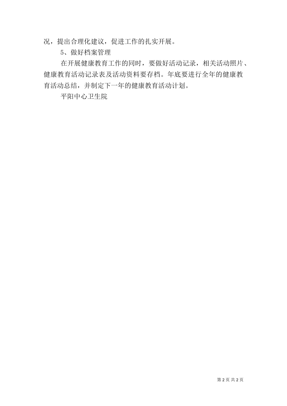 健康教育工作计划二_第2页