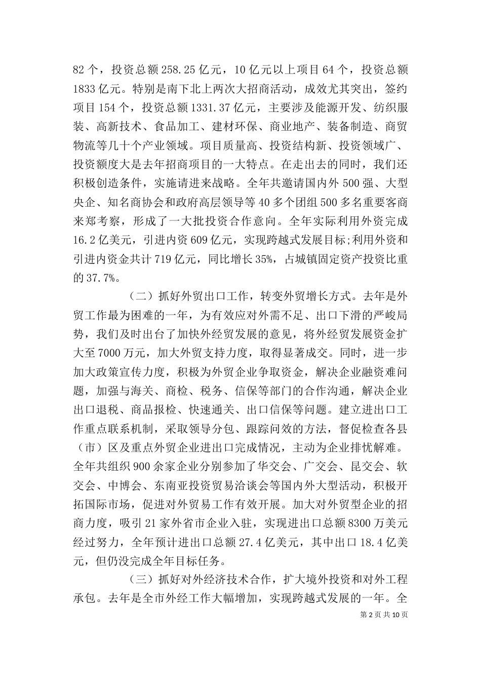 商务局局长述职报告（三）_第2页