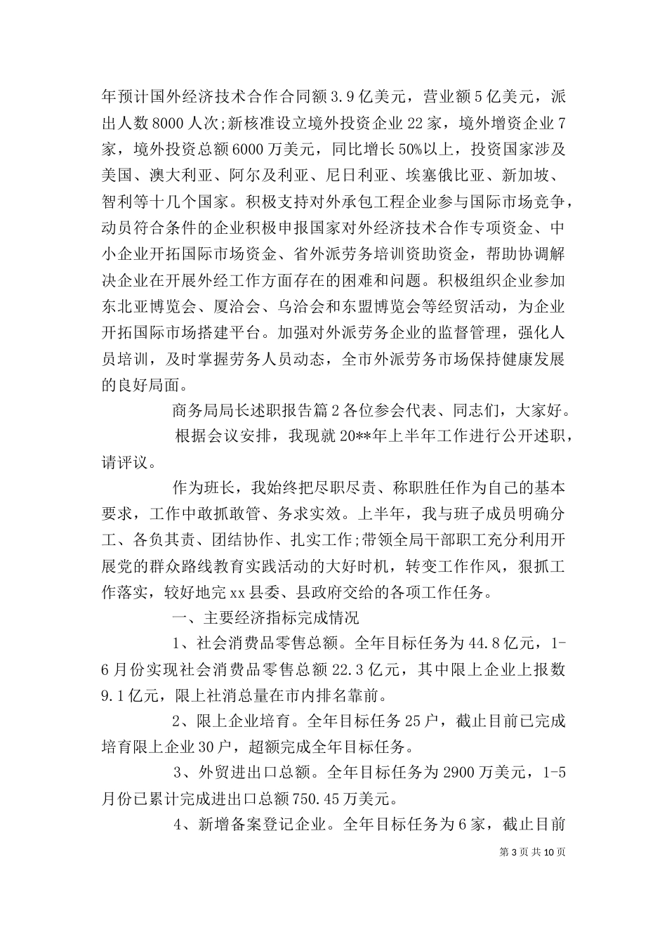 商务局局长述职报告（三）_第3页