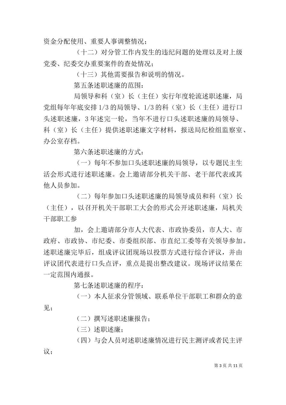 干部述职述廉制度1_第3页