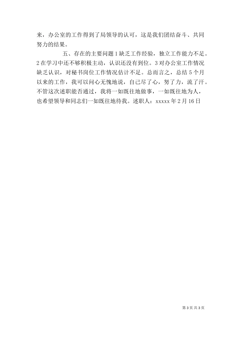 办公室秘书2021年述职报告_第3页