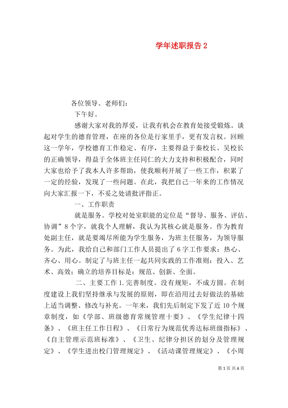 学年述职报告3_第1页