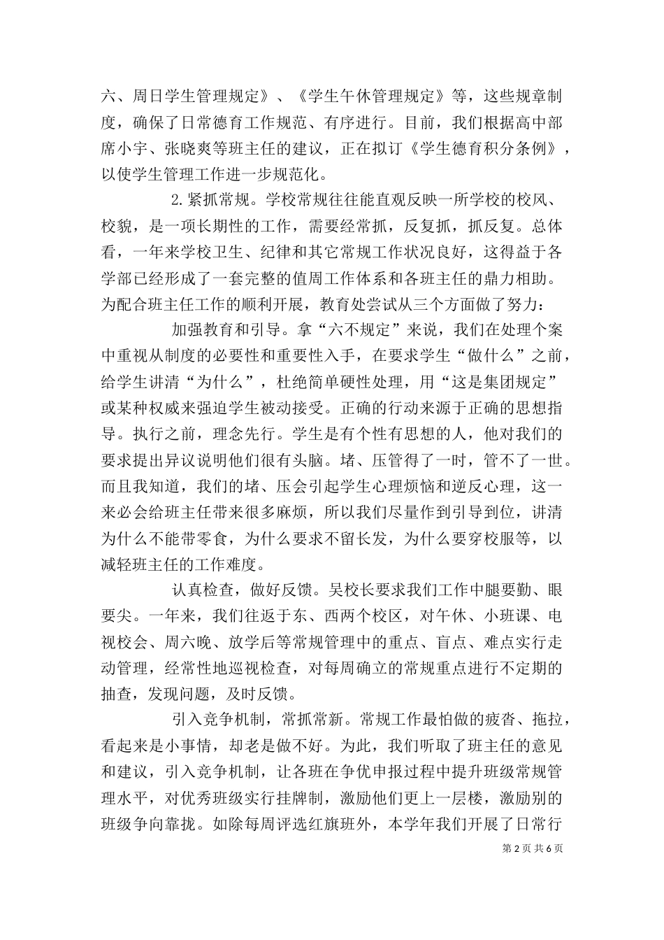 学年述职报告3_第2页