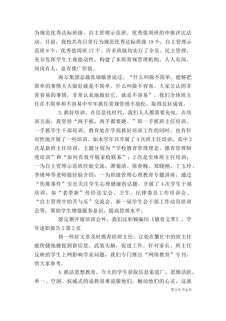 学年述职报告3_第3页