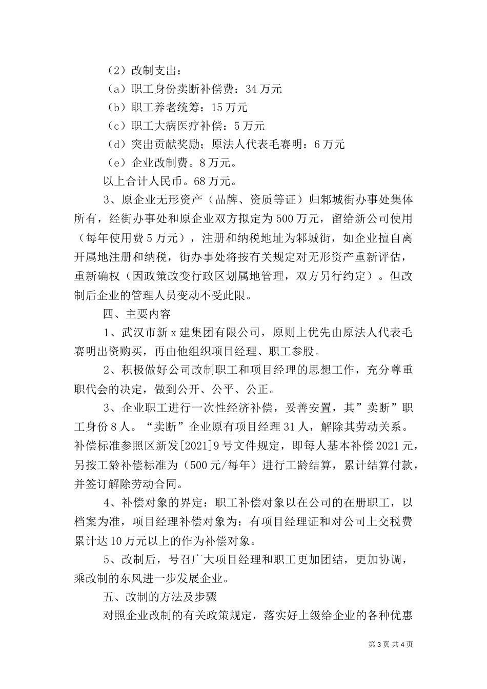 企业改制实施方案[建筑]（三）_第3页