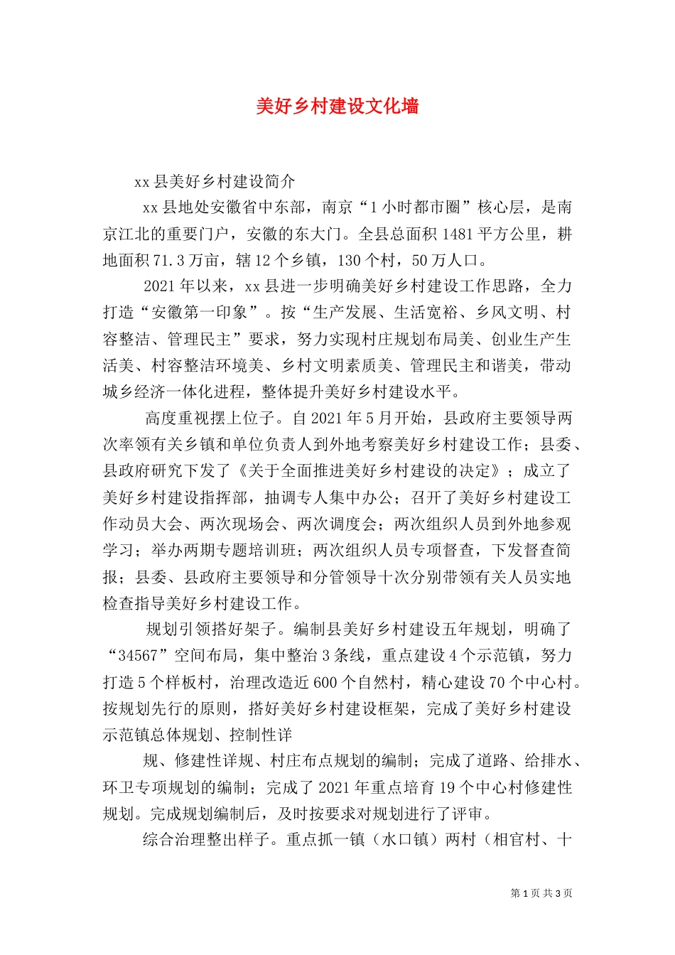 美好乡村建设文化墙（二）_第1页