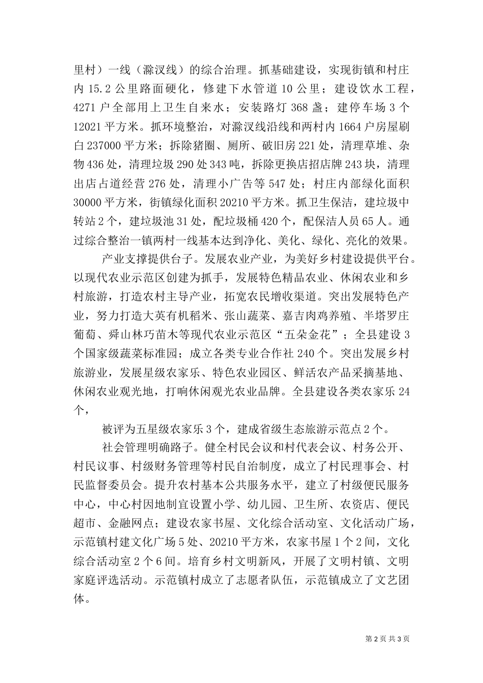 美好乡村建设文化墙（二）_第2页