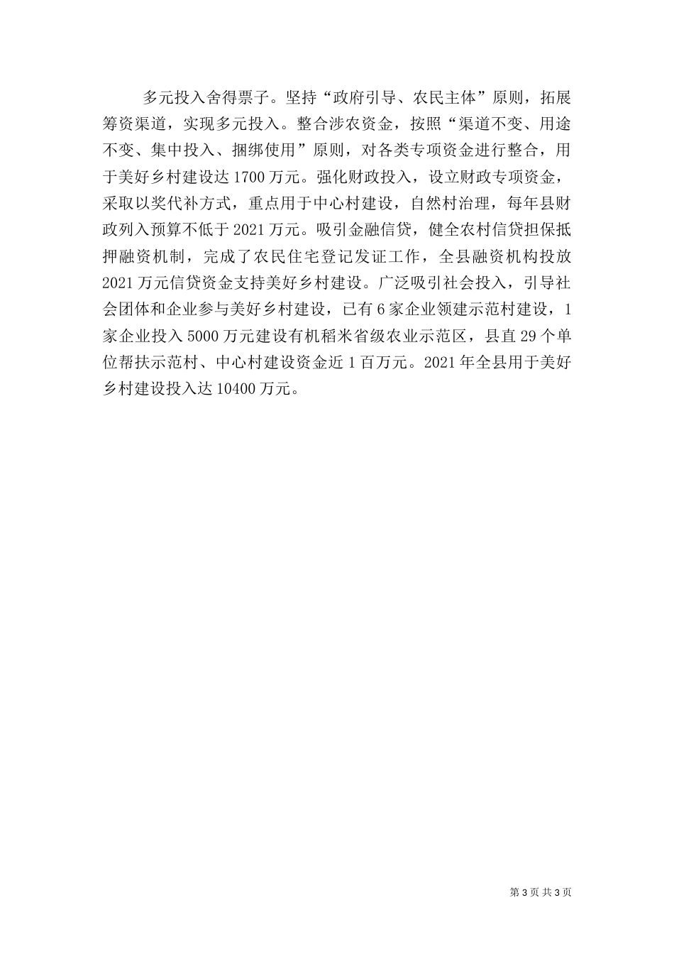 美好乡村建设文化墙（二）_第3页