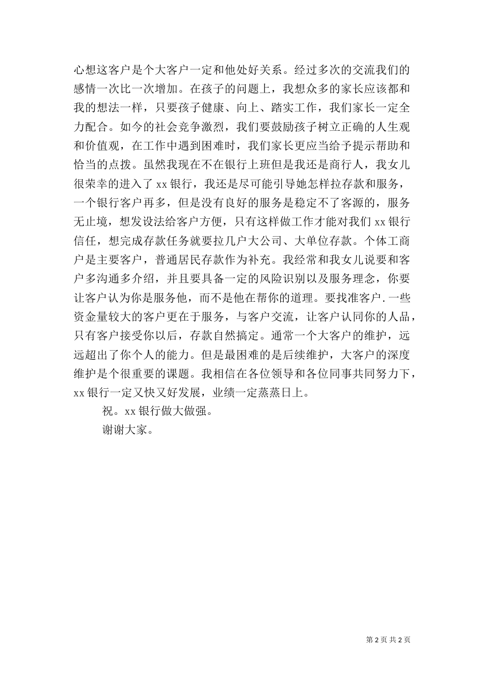 银行发言稿的范文_第2页