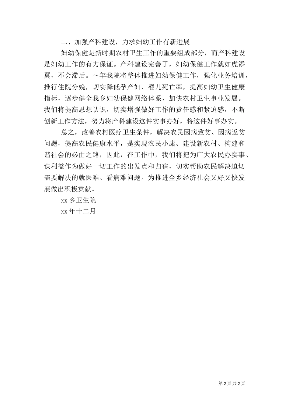 卫生院2021年工作思路（二）_第2页