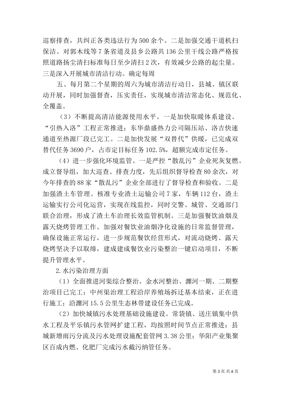 环保局2021年述职报告（四）_第3页