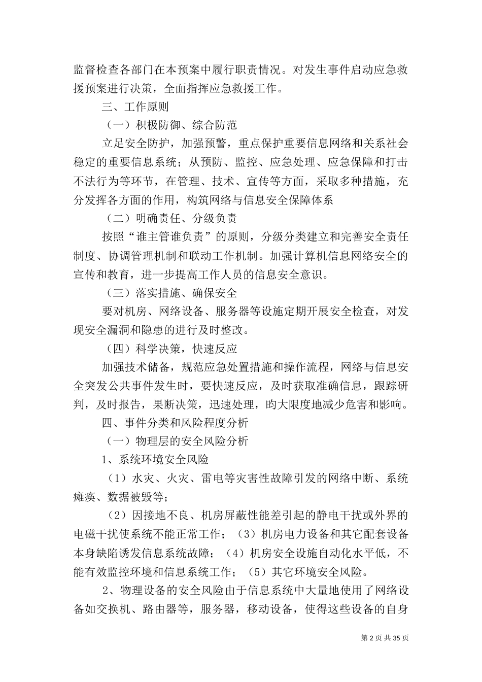 系统安全应急预案_第2页