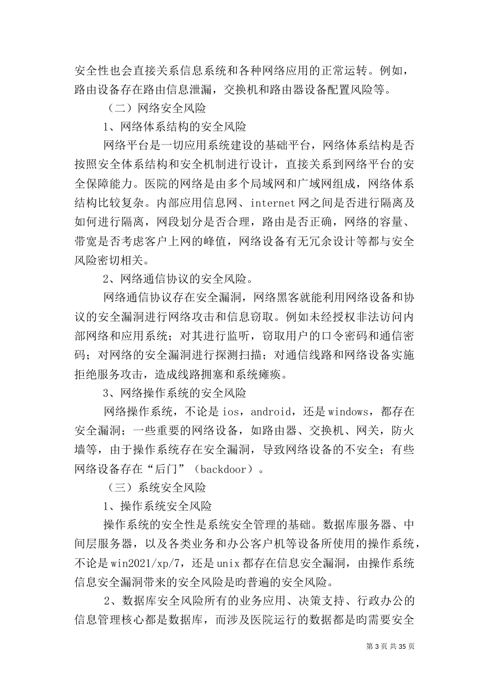 系统安全应急预案_第3页