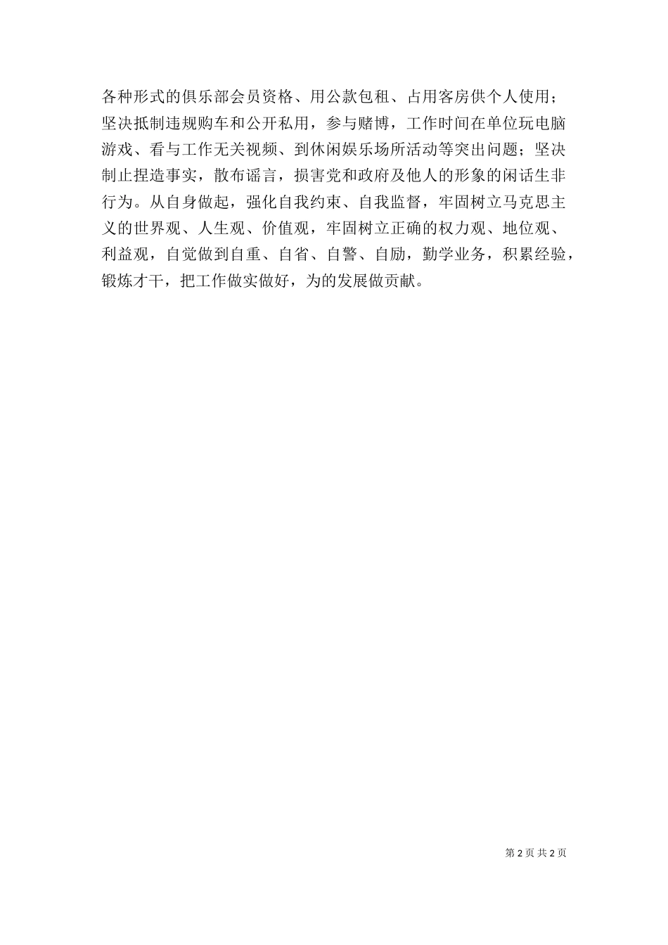 狠刹三股歪风教育活动个人剖析材料_第2页
