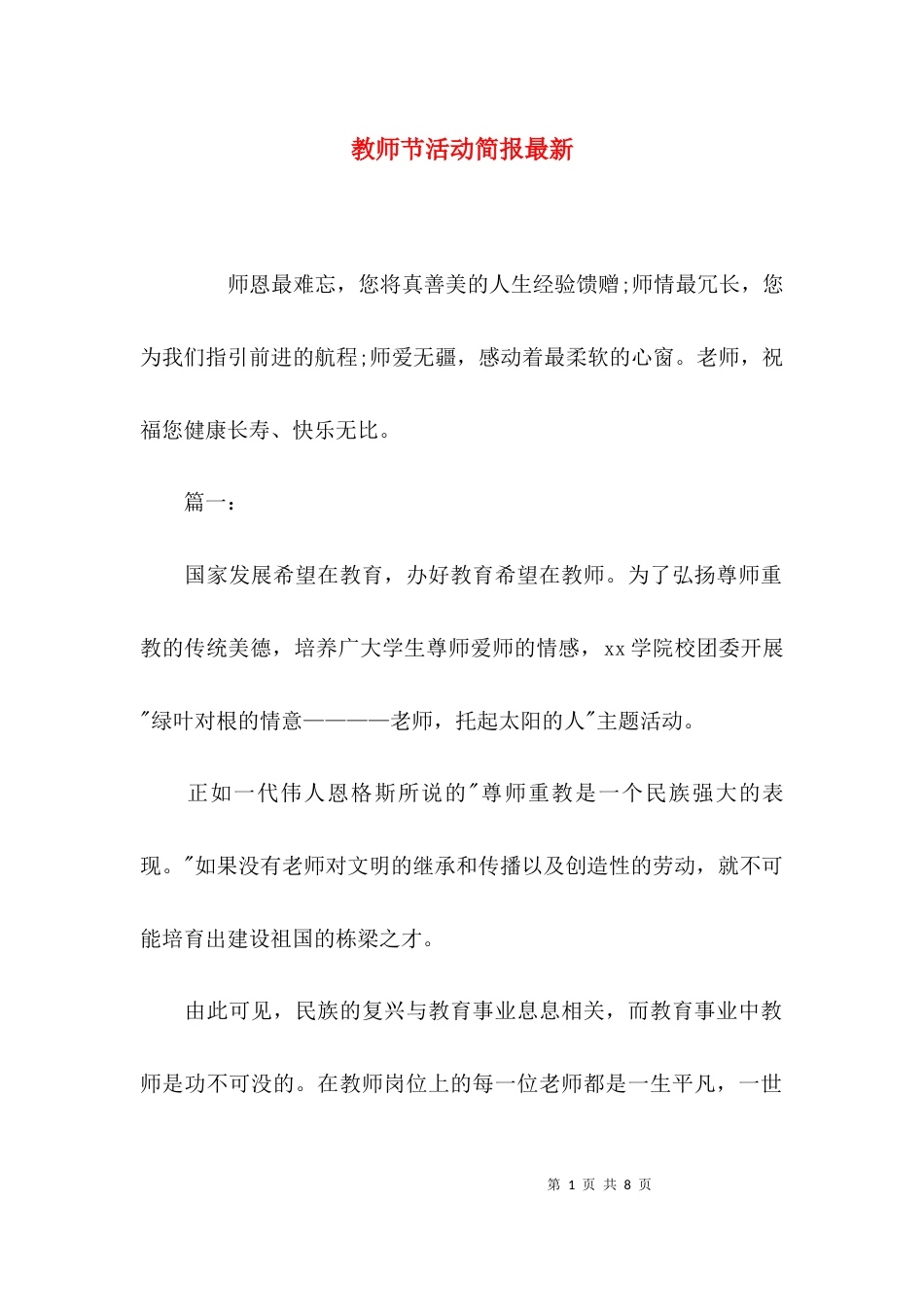 教师节活动简报最新_第1页