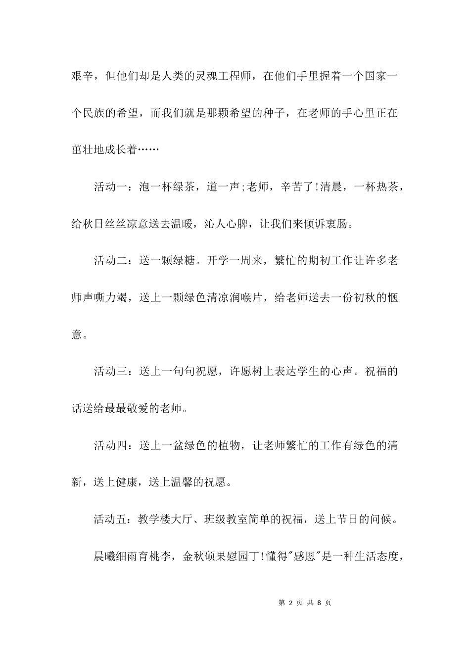 教师节活动简报最新_第2页