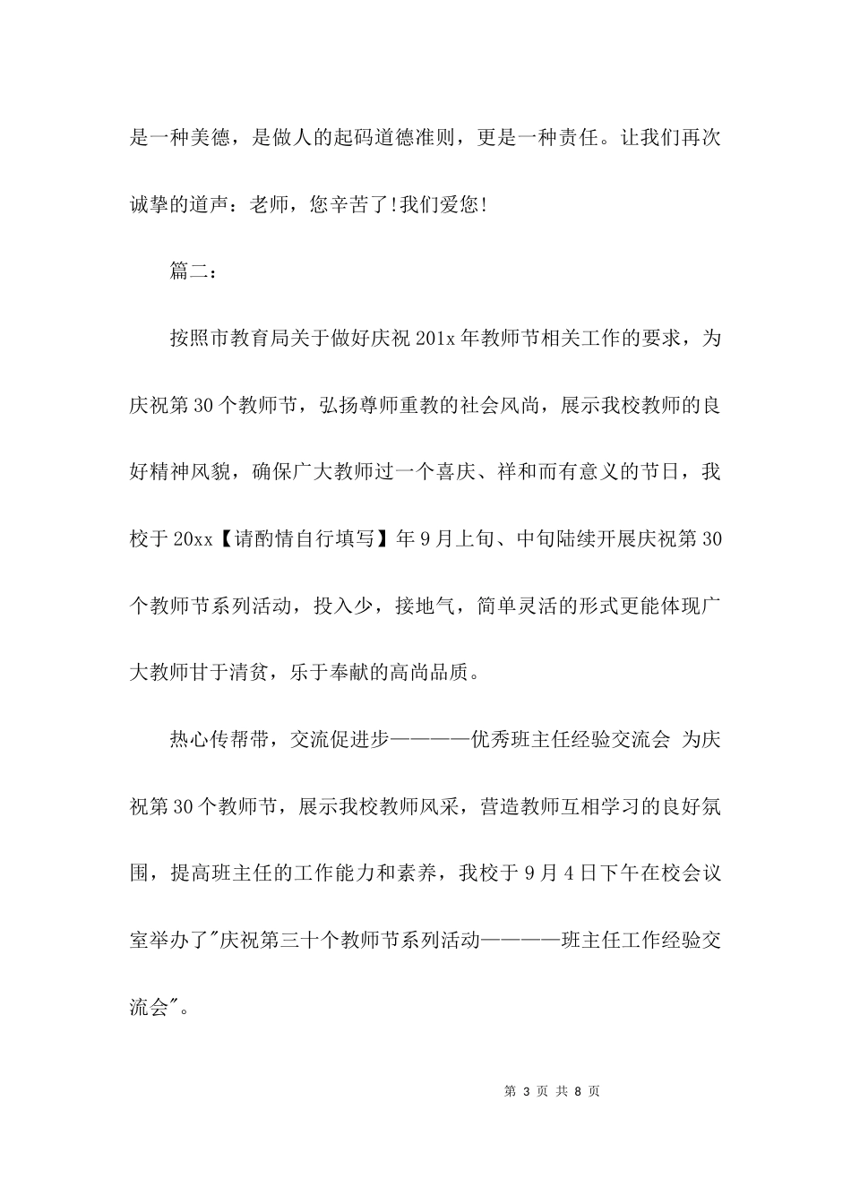 教师节活动简报最新_第3页