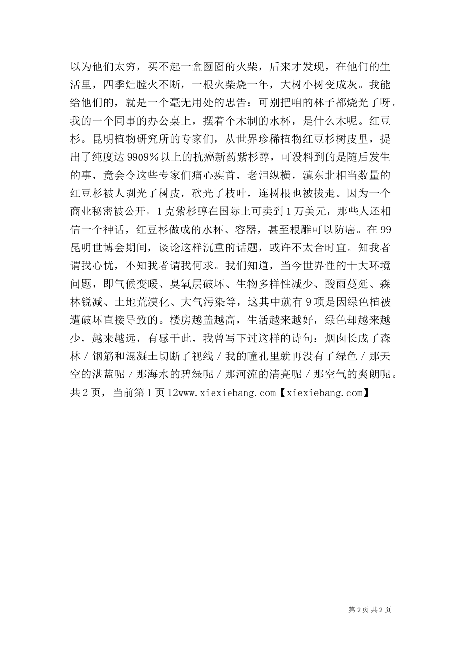 有关环境演讲稿（三）_第2页