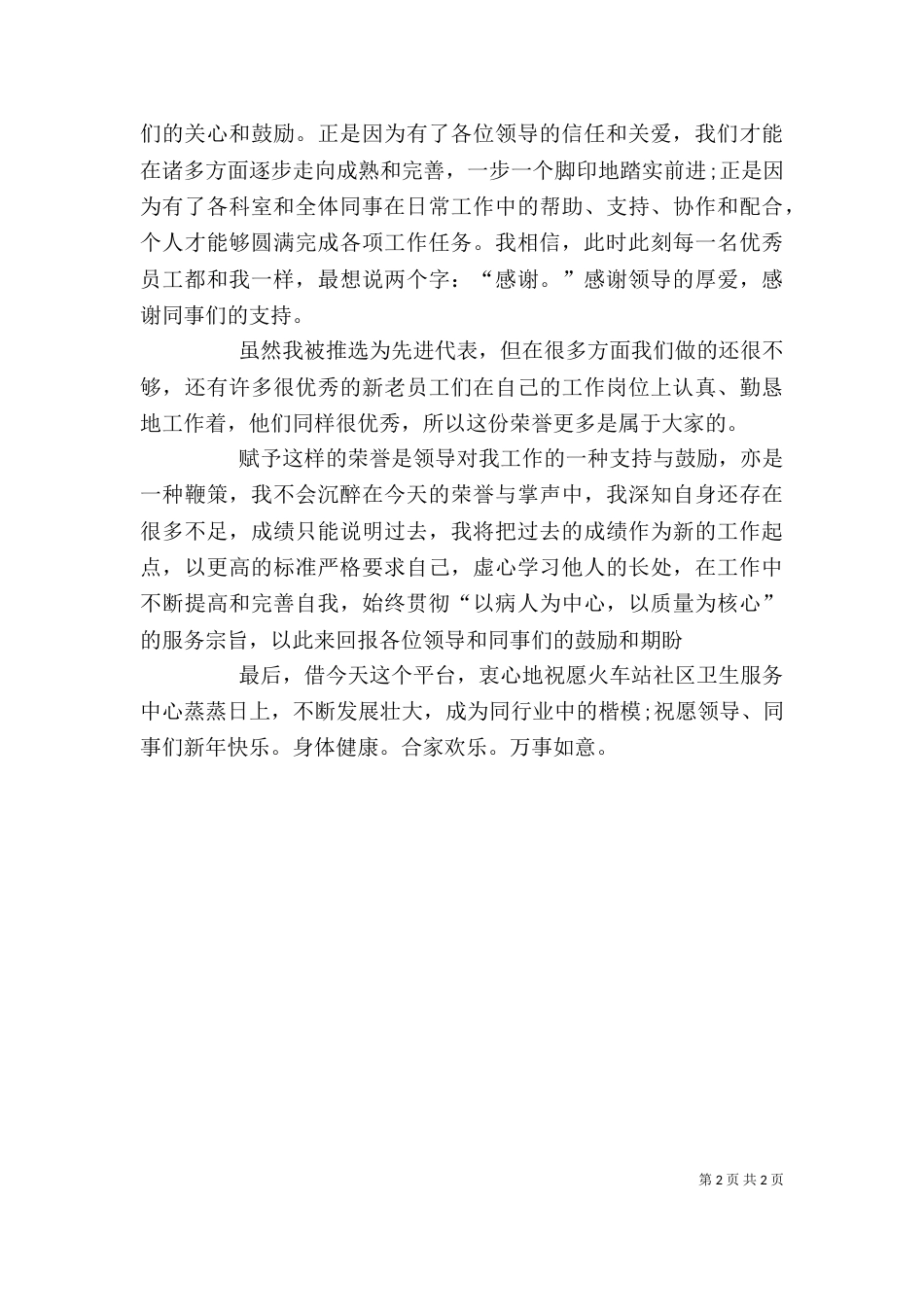 工程先进发言稿(一)_第2页