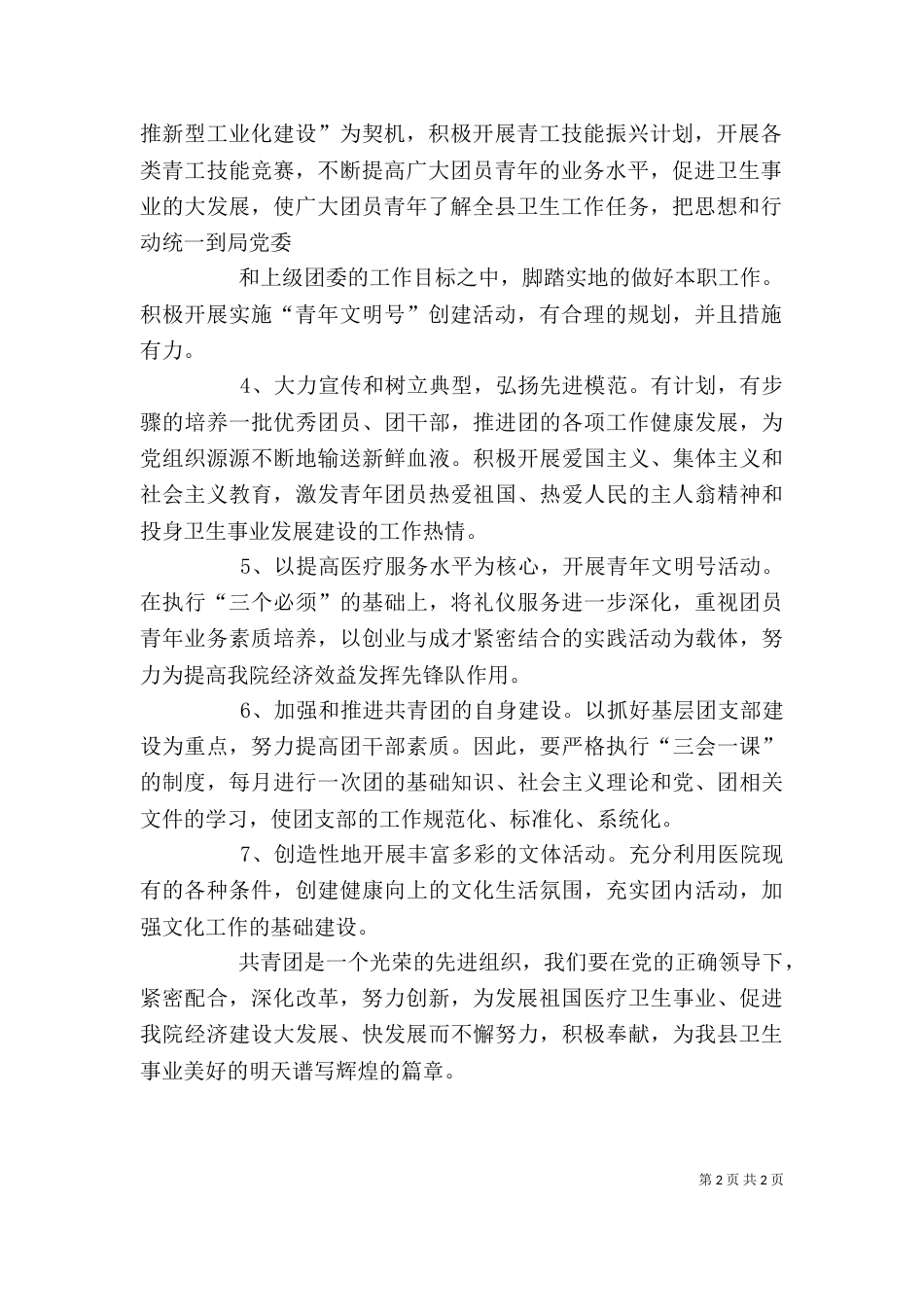 团委“思想大解放、促进大发展”发言稿（三）_第2页