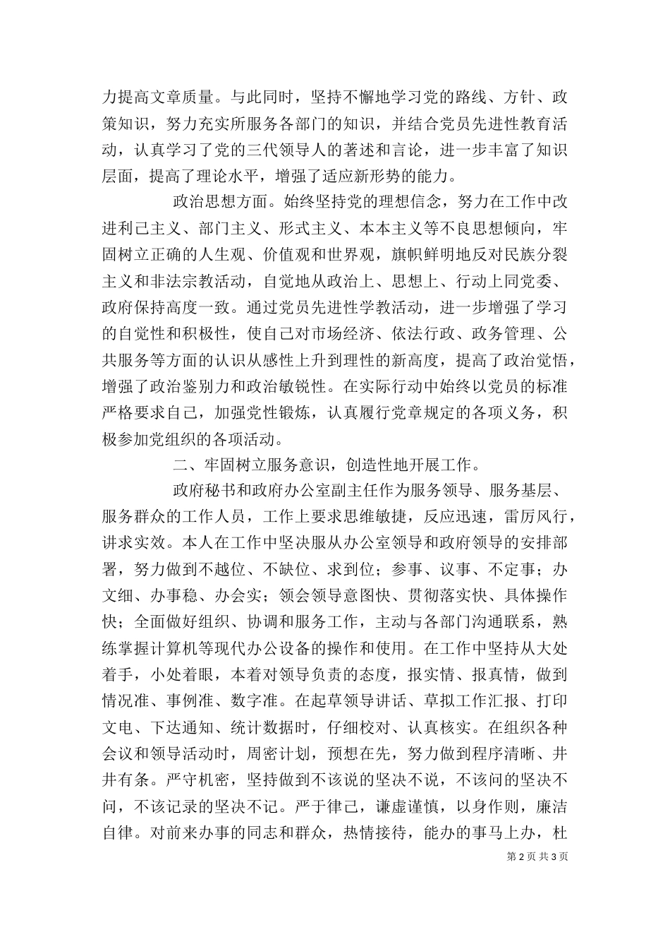 述职述廉报告(秘书)（二）_第2页
