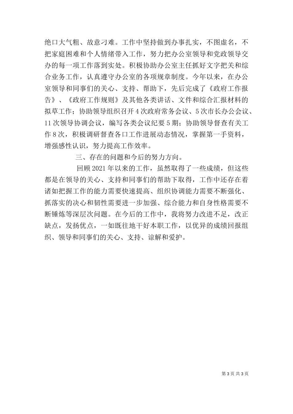 述职述廉报告(秘书)（二）_第3页