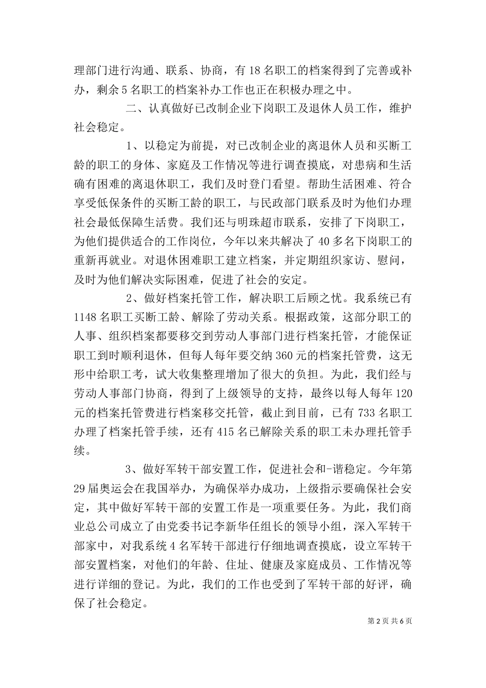 商业系统述职报告范文_第2页