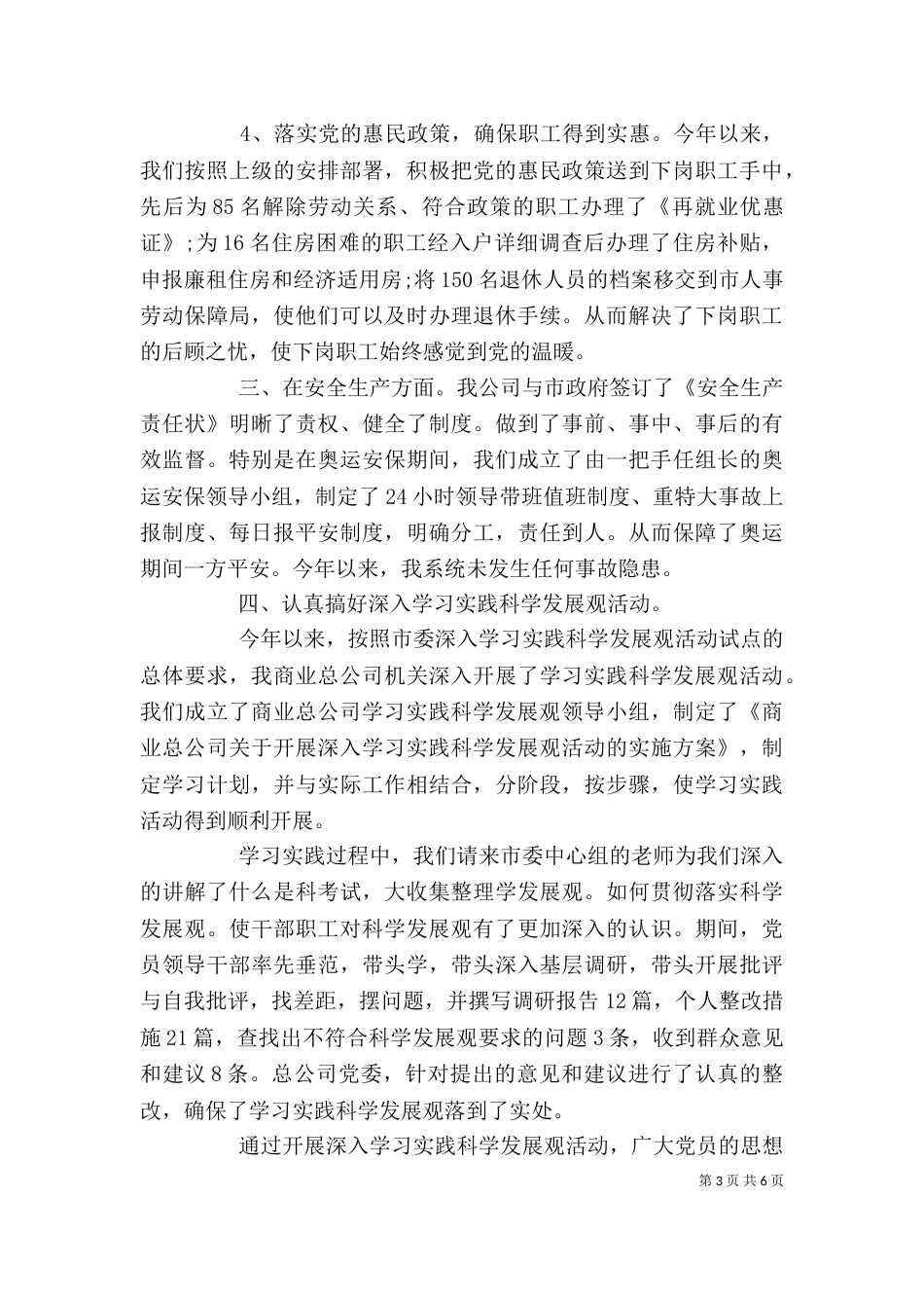 商业系统述职报告范文_第3页