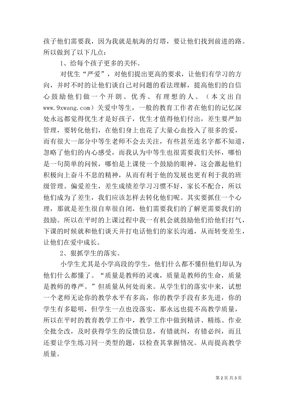 提升教育教学质量的经验总结_第2页