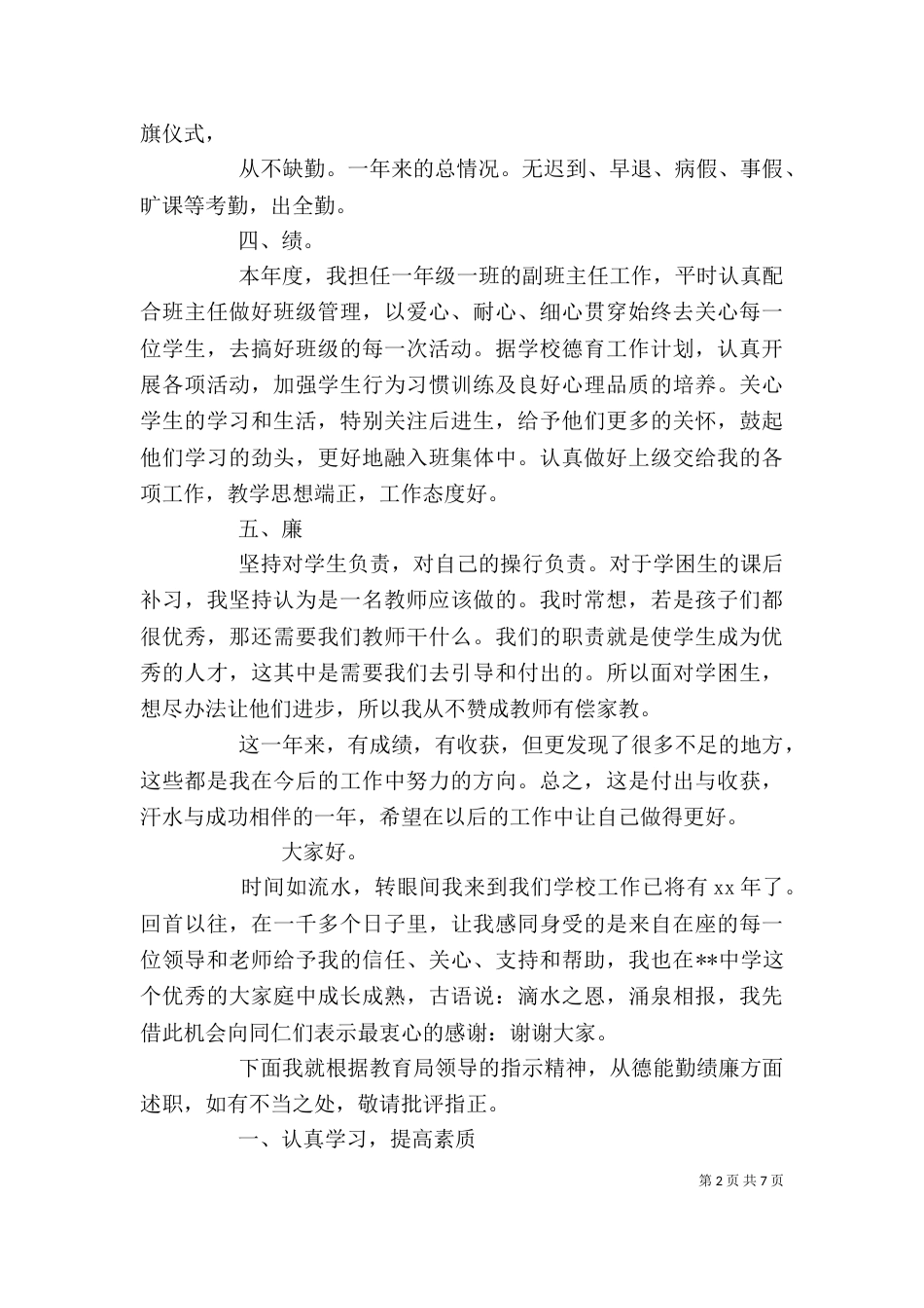 学校个人述职报告_第2页