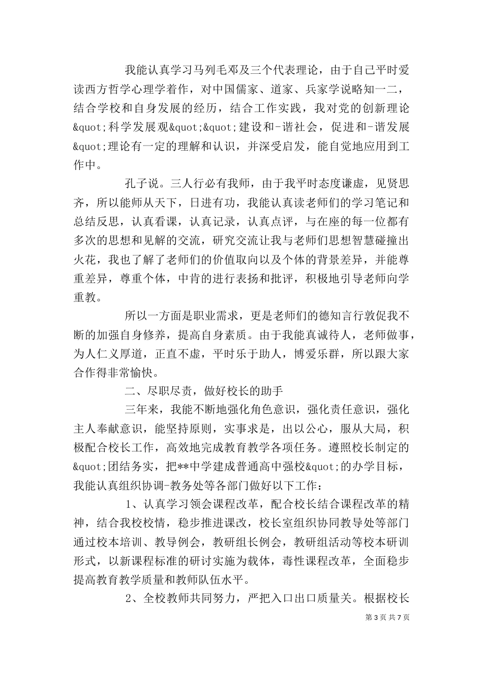 学校个人述职报告_第3页